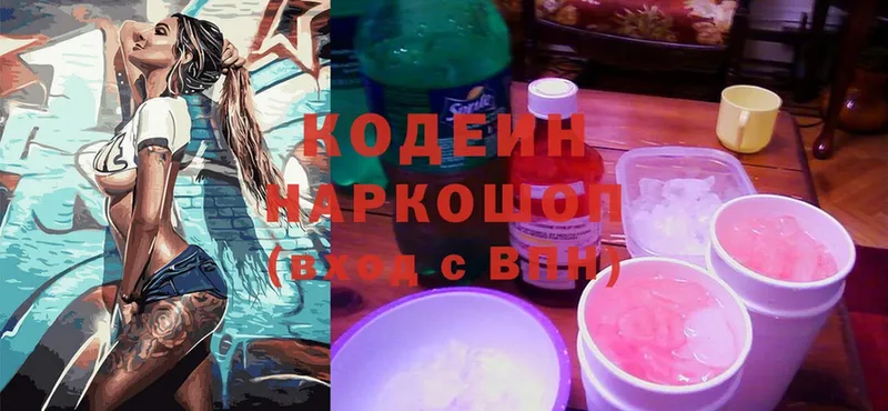 хочу наркоту  Тетюши  Кодеин Purple Drank 